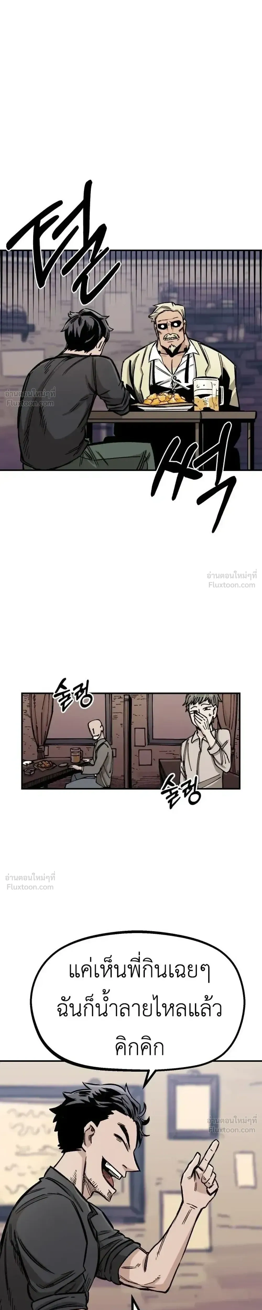The Discharged Hero - ผู้กล้าปลดประจำการ - หน้า 22
