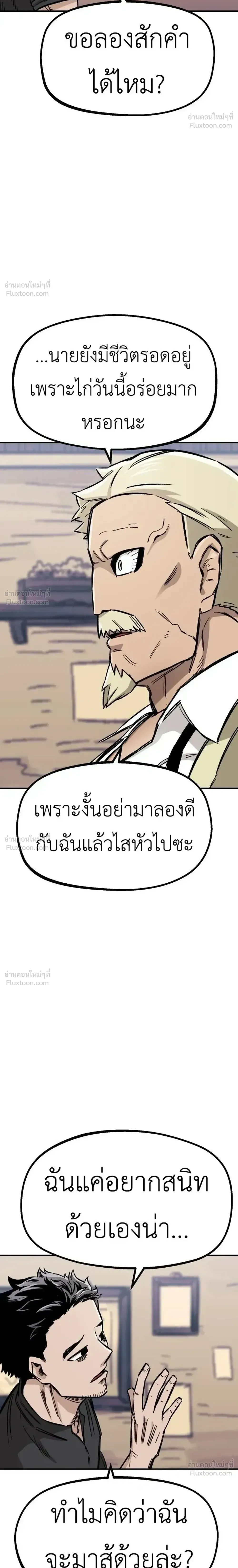 The Discharged Hero - ผู้กล้าปลดประจำการ - หน้า 23