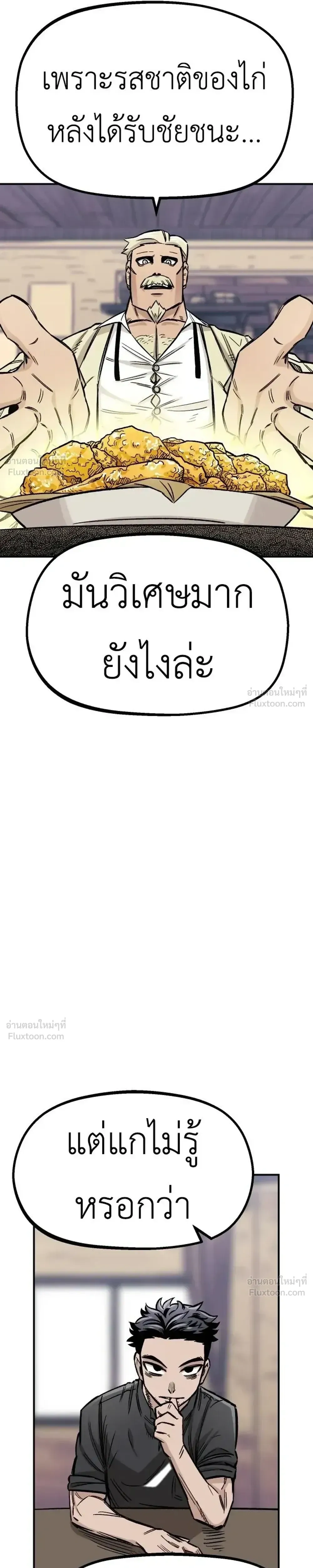 The Discharged Hero - ผู้กล้าปลดประจำการ - หน้า 28