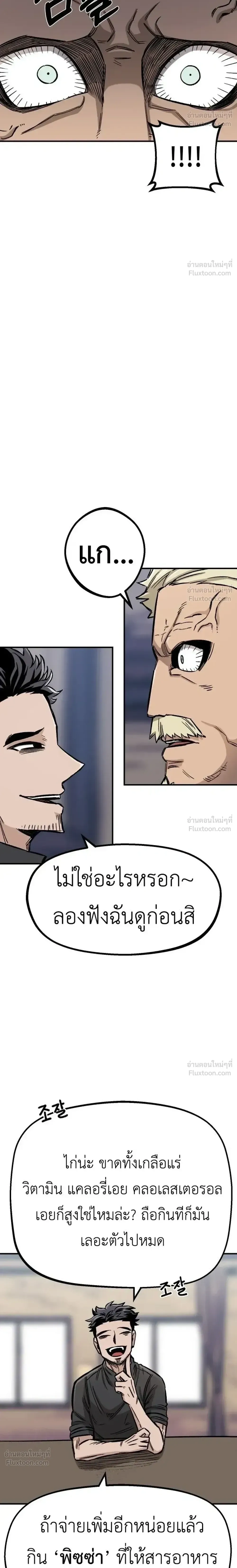 The Discharged Hero - ผู้กล้าปลดประจำการ - หน้า 32