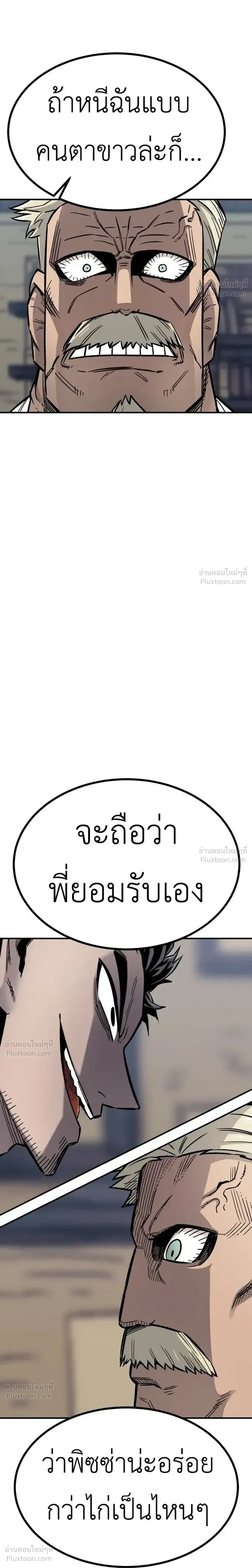 The Discharged Hero - ผู้กล้าปลดประจำการ - หน้า 36