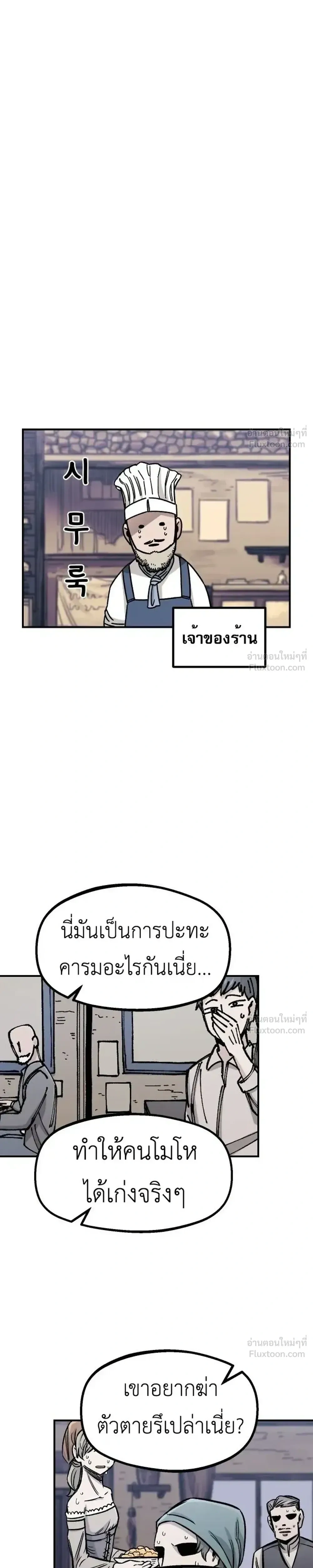 The Discharged Hero - ผู้กล้าปลดประจำการ - หน้า 37