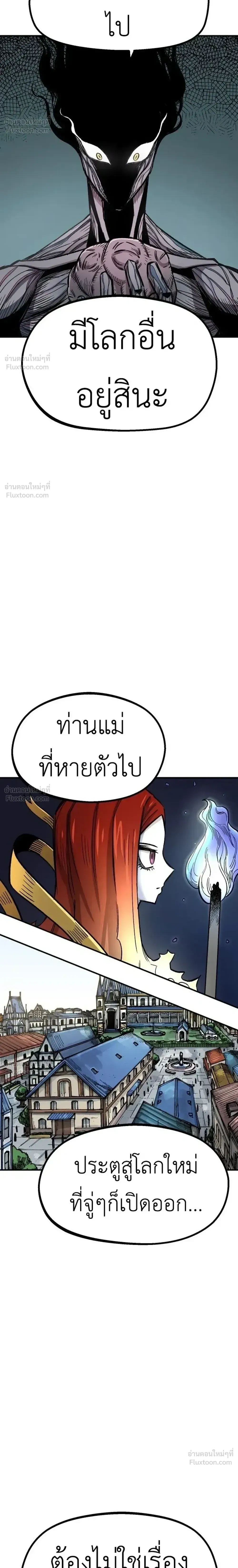 The Discharged Hero - ผู้กล้าปลดประจำการ - หน้า 5