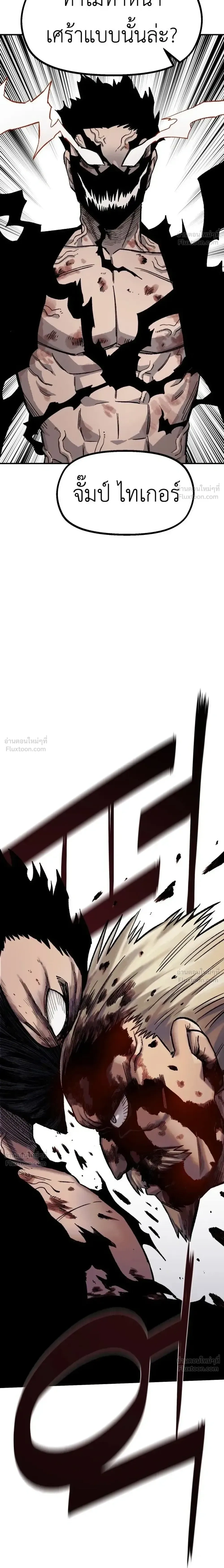 The Discharged Hero - ผู้กล้าปลดประจำการ - หน้า 39
