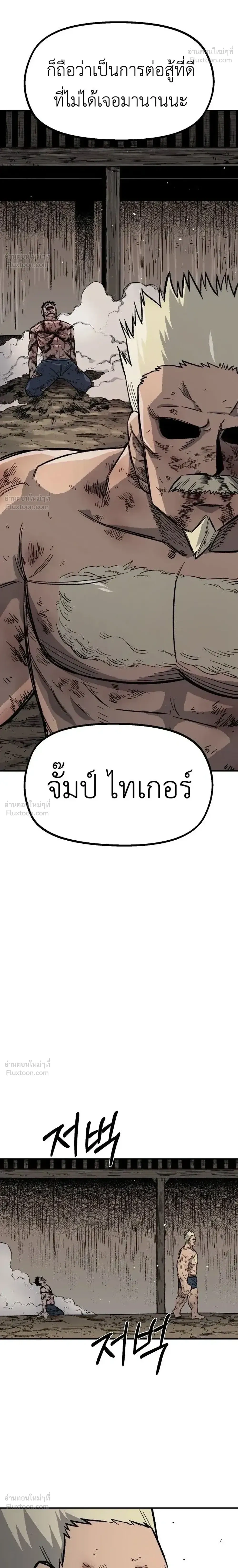 The Discharged Hero - ผู้กล้าปลดประจำการ - หน้า 8