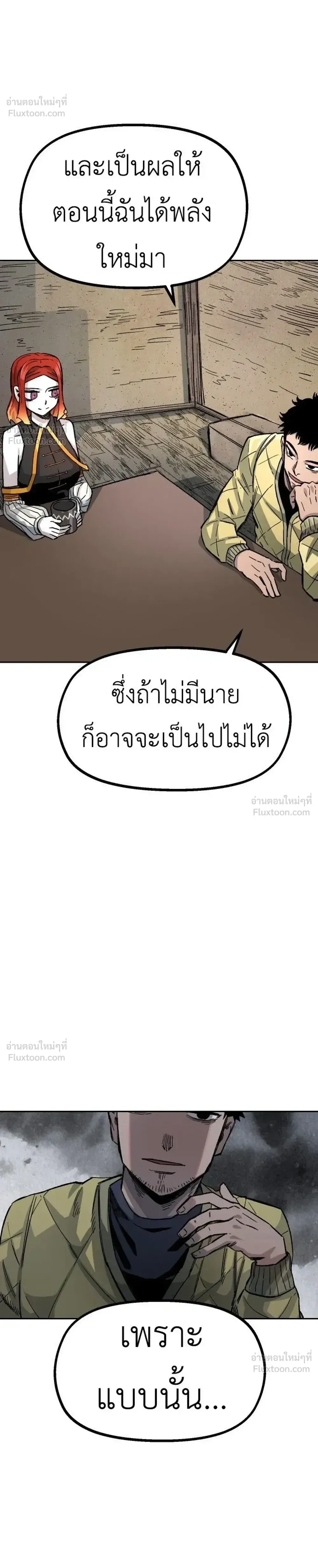 The Discharged Hero - ผู้กล้าปลดประจำการ - หน้า 32