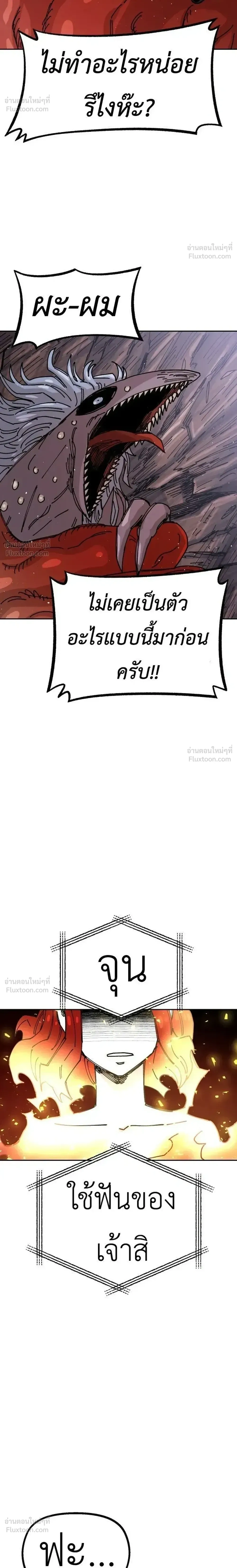 The Discharged Hero - ผู้กล้าปลดประจำการ - หน้า 18