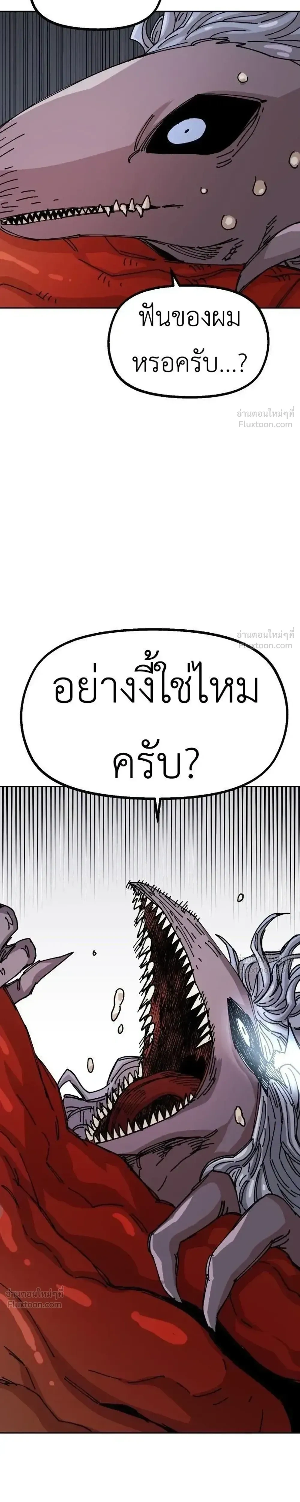 The Discharged Hero - ผู้กล้าปลดประจำการ - หน้า 19