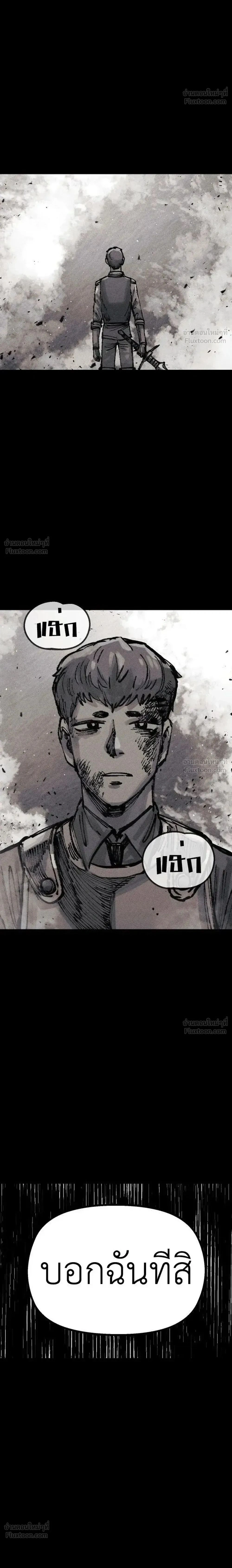 The Discharged Hero - ผู้กล้าปลดประจำการ - หน้า 2