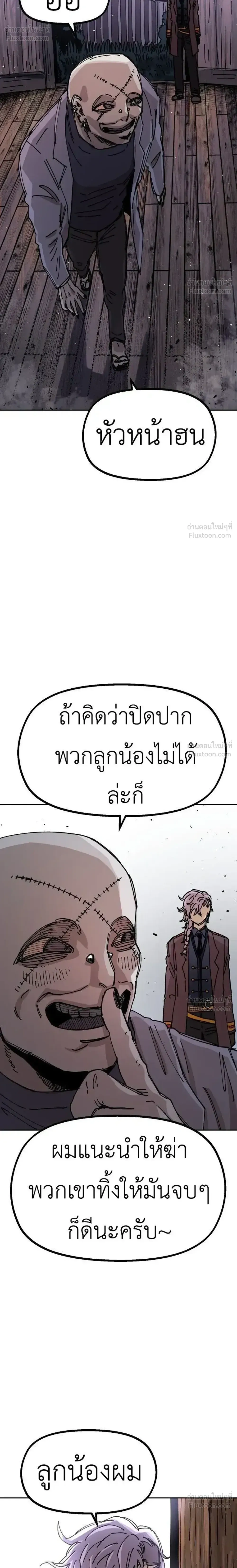 The Discharged Hero - ผู้กล้าปลดประจำการ - หน้า 22