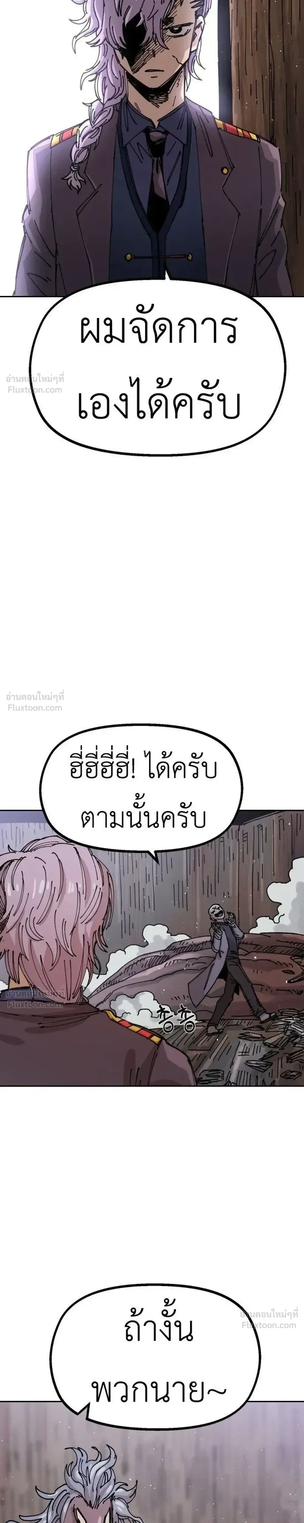 The Discharged Hero - ผู้กล้าปลดประจำการ - หน้า 23