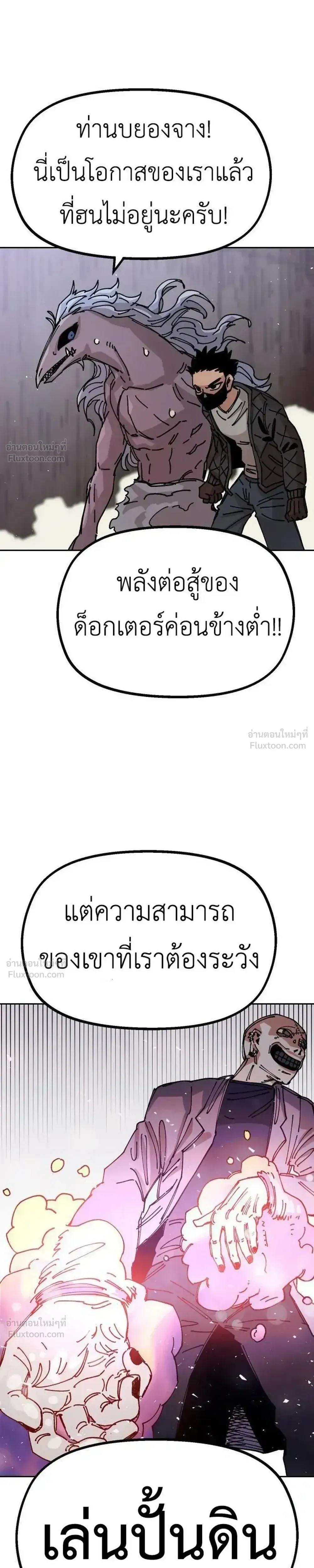 The Discharged Hero - ผู้กล้าปลดประจำการ - หน้า 25