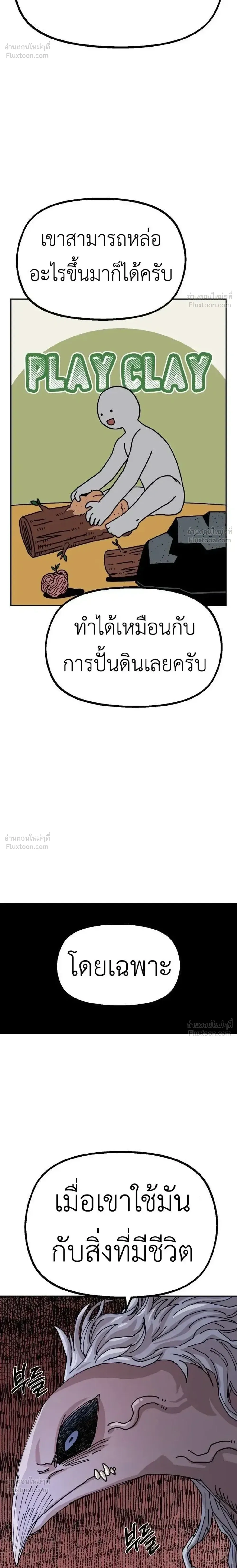 The Discharged Hero - ผู้กล้าปลดประจำการ - หน้า 26
