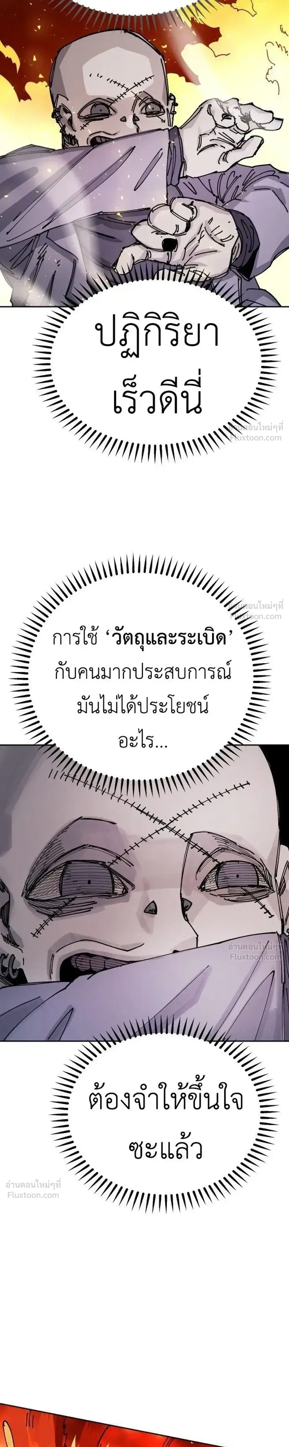 The Discharged Hero - ผู้กล้าปลดประจำการ - หน้า 31