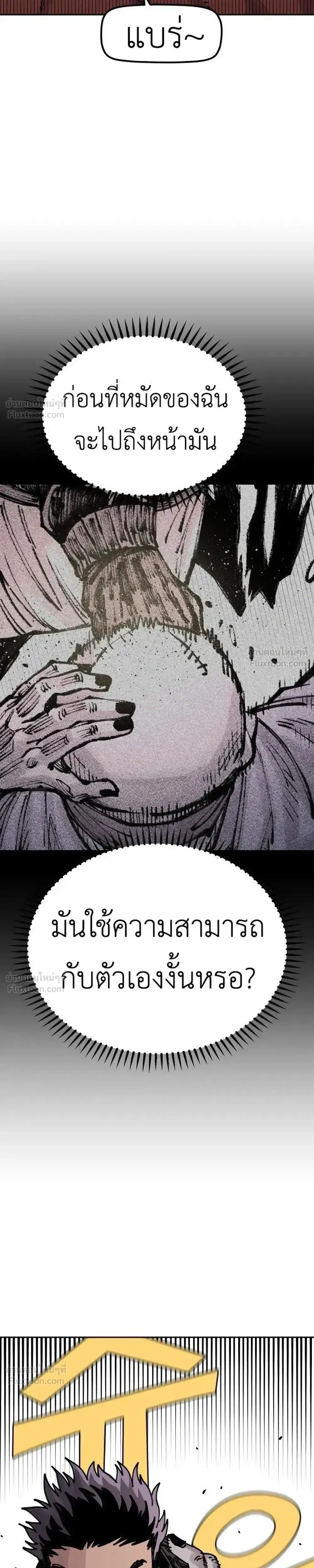 The Discharged Hero - ผู้กล้าปลดประจำการ - หน้า 35