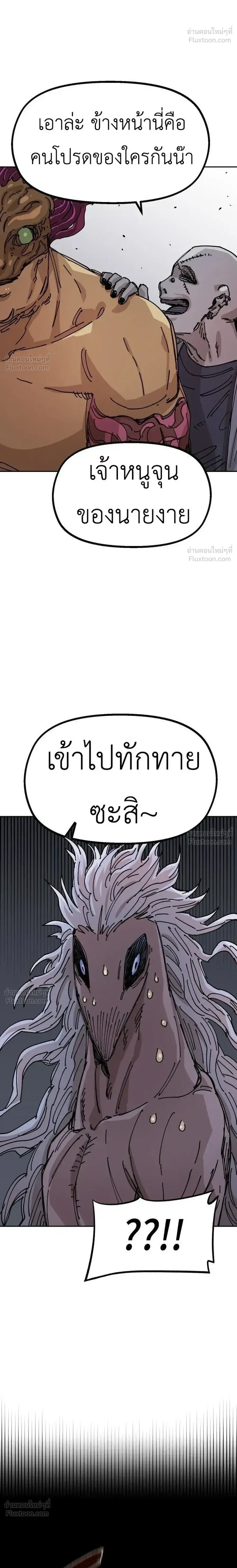 The Discharged Hero - ผู้กล้าปลดประจำการ - หน้า 42