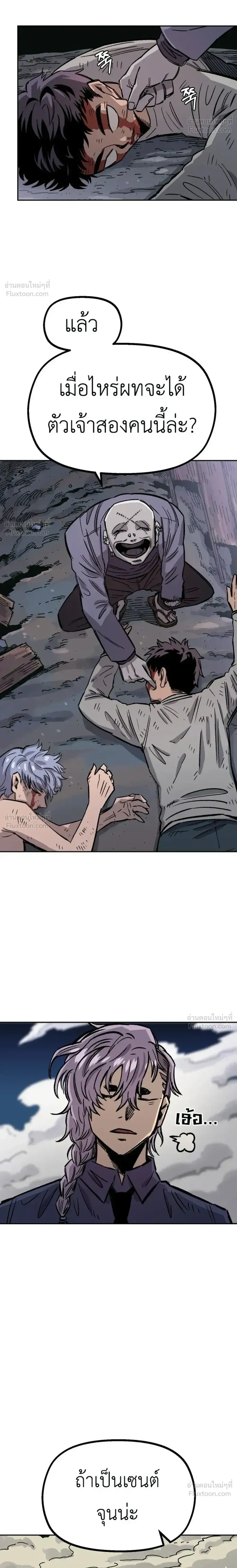 The Discharged Hero - ผู้กล้าปลดประจำการ - หน้า 5