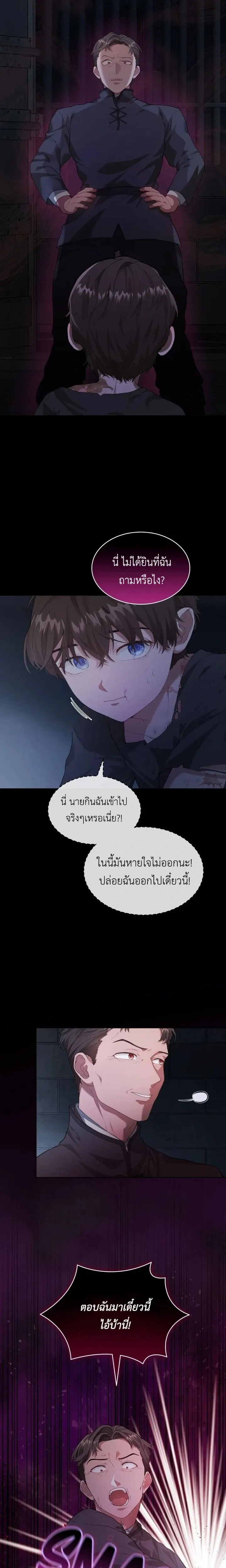 Dear Fairy, Please Contract with Me - ภูติน้อยที่รัก มาทำสัญญากันเถอะ - หน้า 2