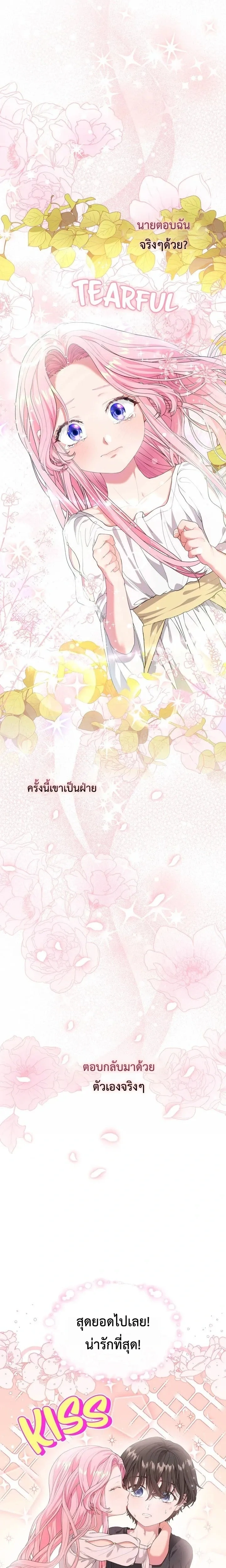Dear Fairy, Please Contract with Me - ภูติน้อยที่รัก มาทำสัญญากันเถอะ - หน้า 6