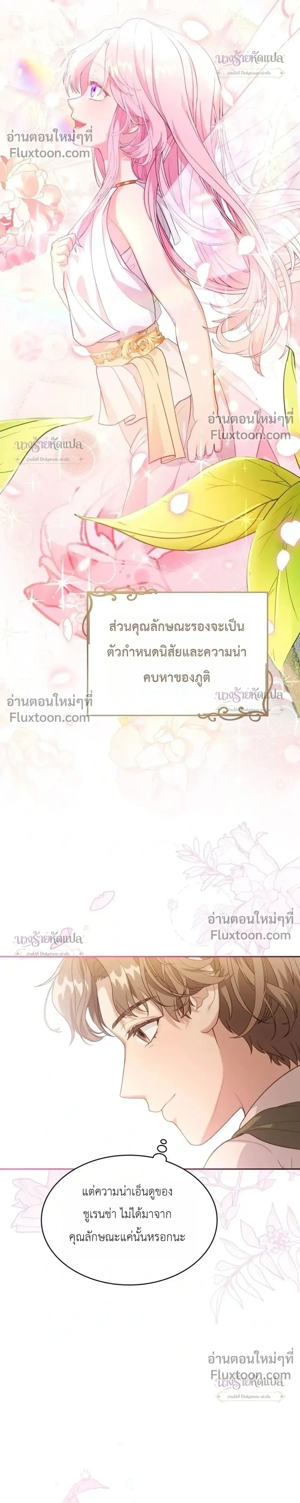 Dear Fairy, Please Contract with Me - ภูติน้อยที่รัก มาทำสัญญากันเถอะ - หน้า 21
