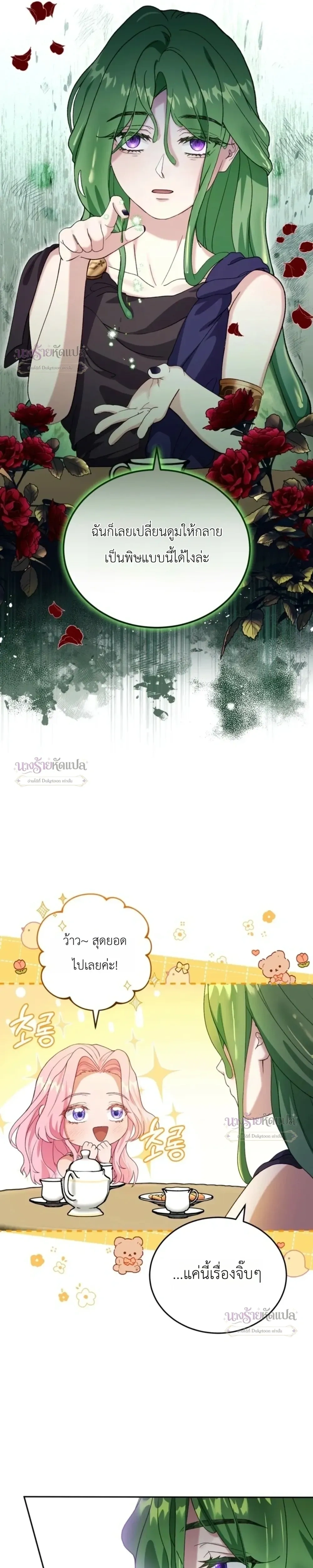Dear Fairy, Please Contract with Me - ภูติน้อยที่รัก มาทำสัญญากันเถอะ - หน้า 17
