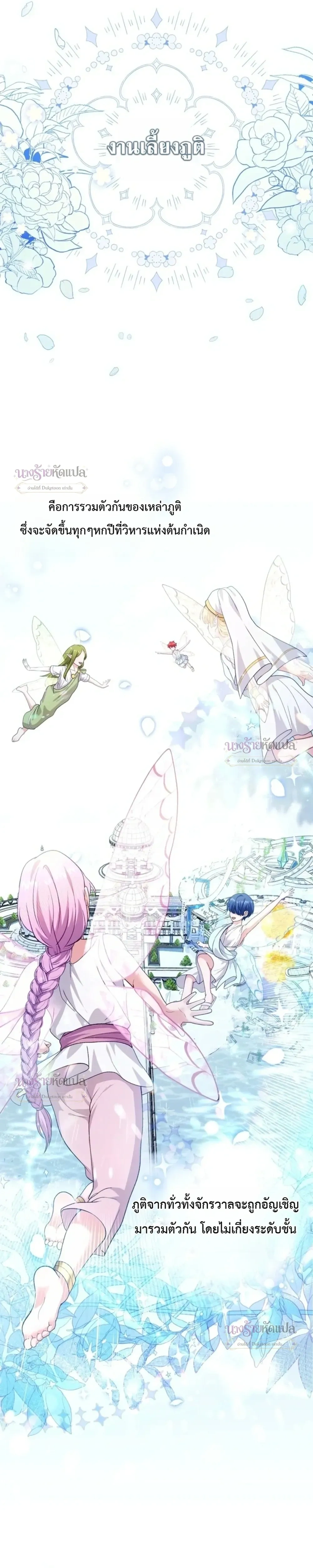 Dear Fairy, Please Contract with Me - ภูติน้อยที่รัก มาทำสัญญากันเถอะ - หน้า 25