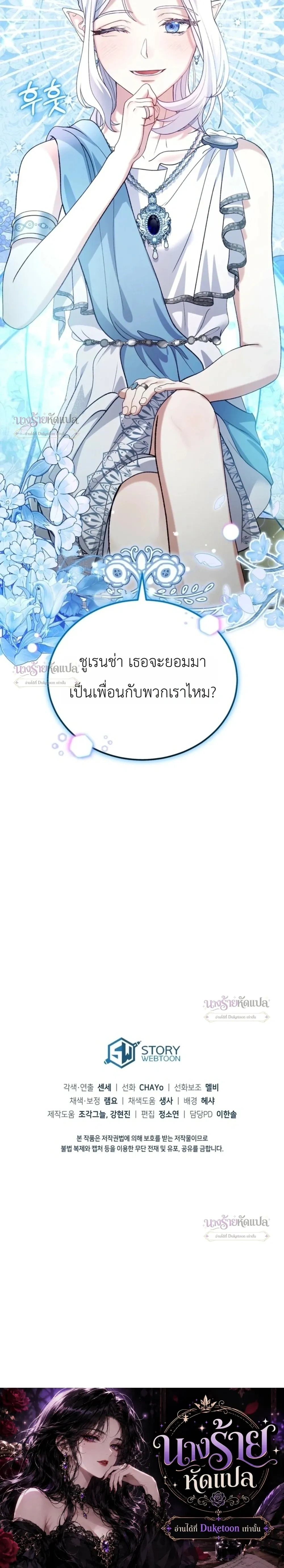 Dear Fairy, Please Contract with Me - ภูติน้อยที่รัก มาทำสัญญากันเถอะ - หน้า 31