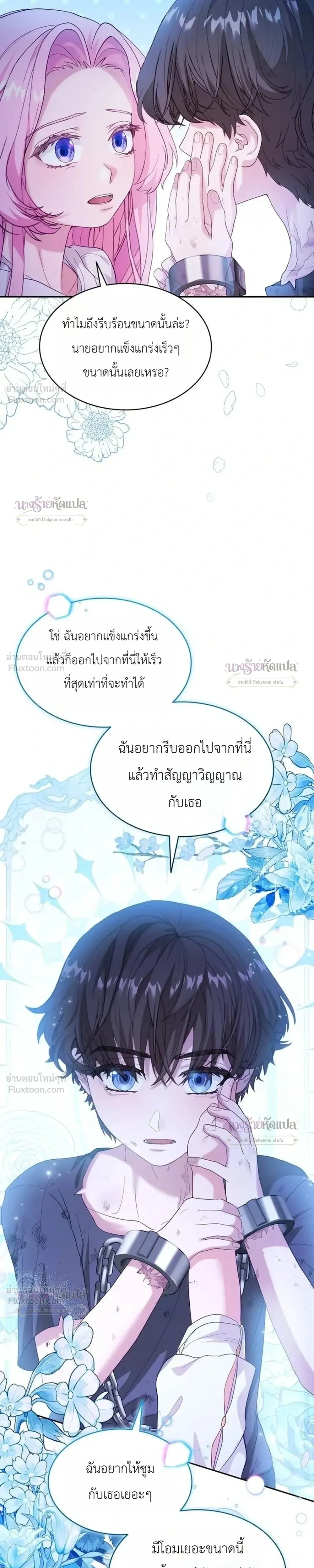 Dear Fairy, Please Contract with Me - ภูติน้อยที่รัก มาทำสัญญากันเถอะ - หน้า 18