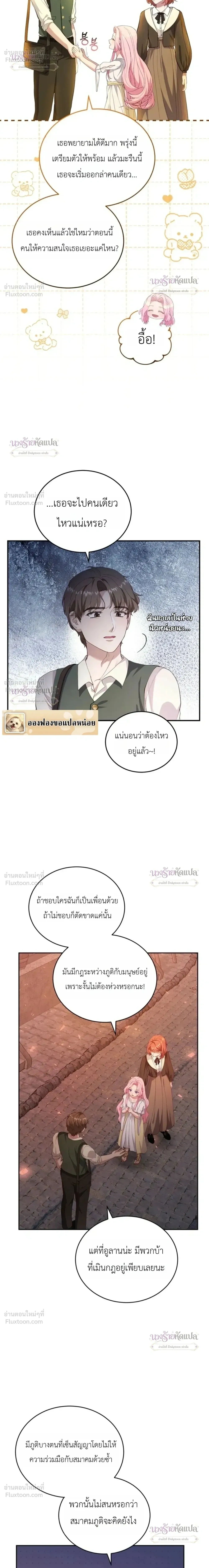 Dear Fairy, Please Contract with Me - ภูติน้อยที่รัก มาทำสัญญากันเถอะ - หน้า 10