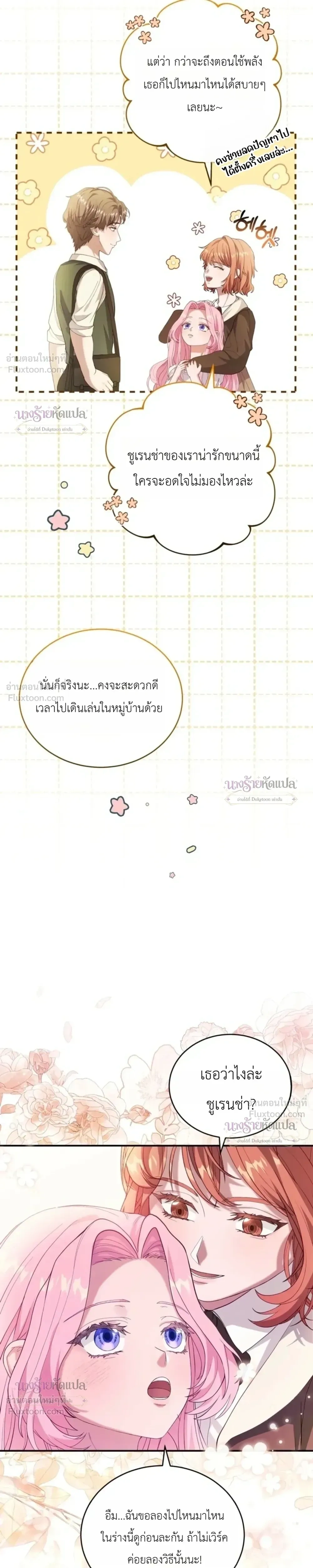 Dear Fairy, Please Contract with Me - ภูติน้อยที่รัก มาทำสัญญากันเถอะ - หน้า 13