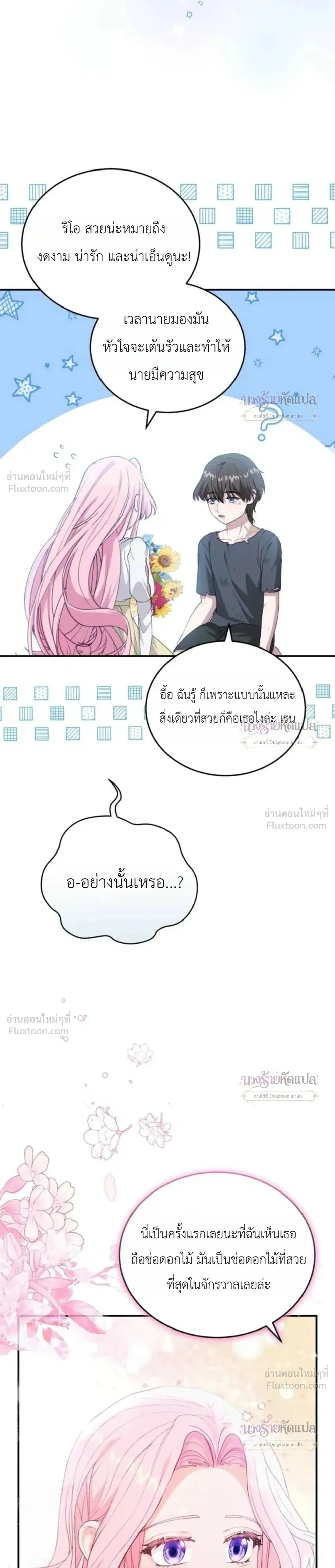 Dear Fairy, Please Contract with Me - ภูติน้อยที่รัก มาทำสัญญากันเถอะ - หน้า 3