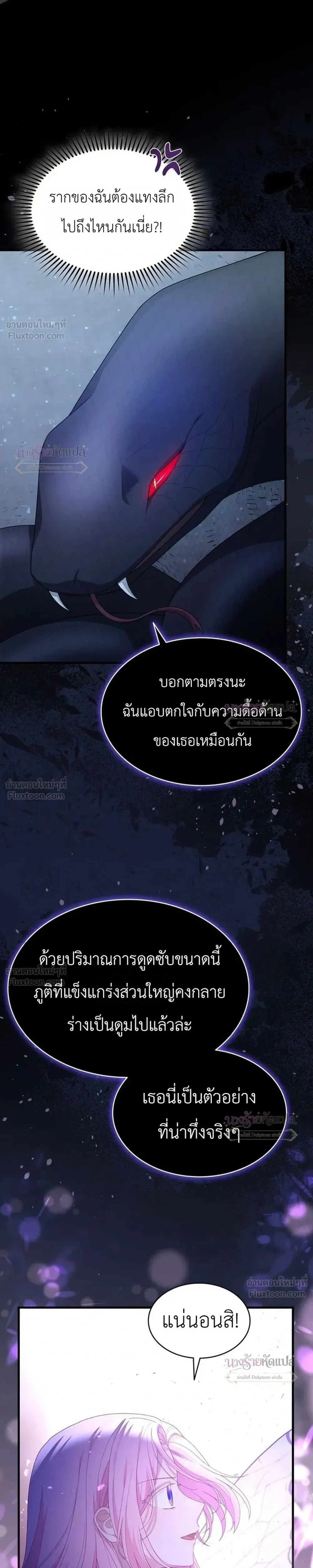 Dear Fairy, Please Contract with Me - ภูติน้อยที่รัก มาทำสัญญากันเถอะ - หน้า 21