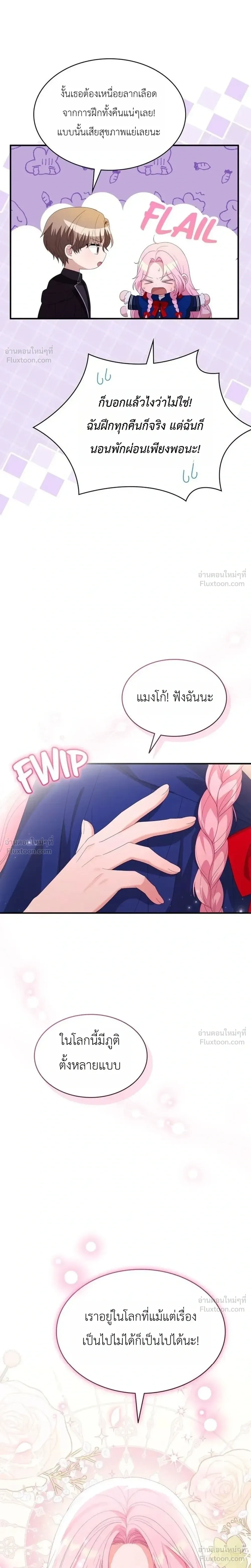 Dear Fairy, Please Contract with Me - ภูติน้อยที่รัก มาทำสัญญากันเถอะ - หน้า 2