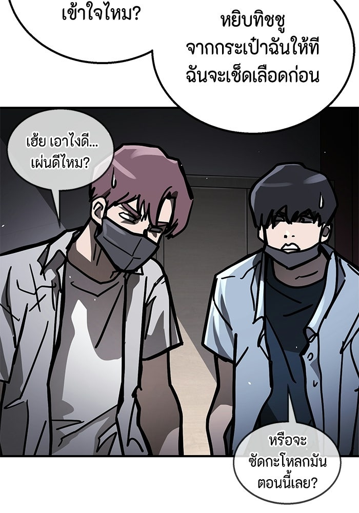 ส่งด่วนหมัดเดือด - หน้า 83