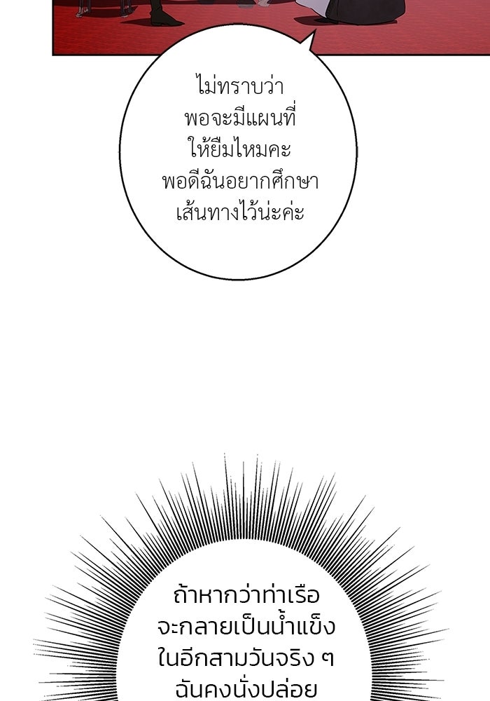 หมาป่าเหมันต์ - หน้า 97