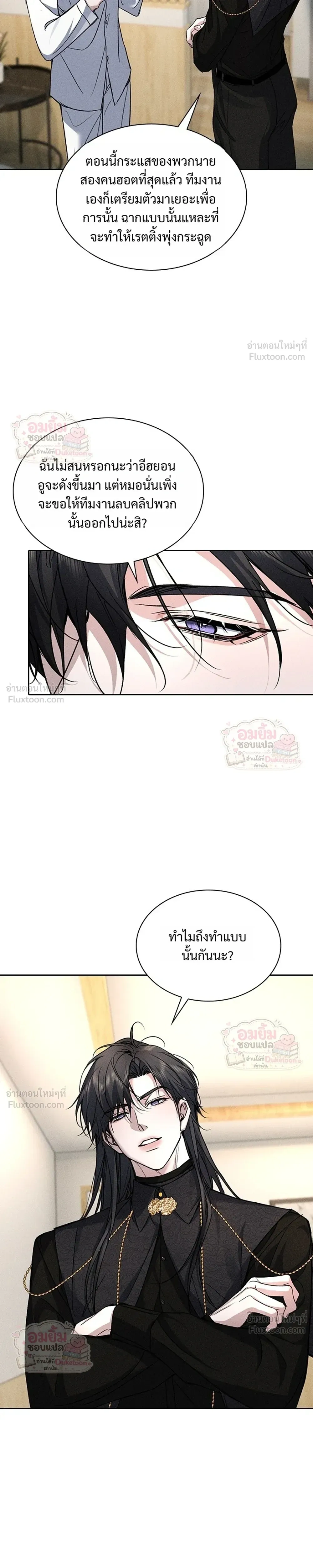 The Film Emperor He Insisted on Being My Patron - รักนี้...ซุปตาร์ขอซื้อใจ - หน้า 5