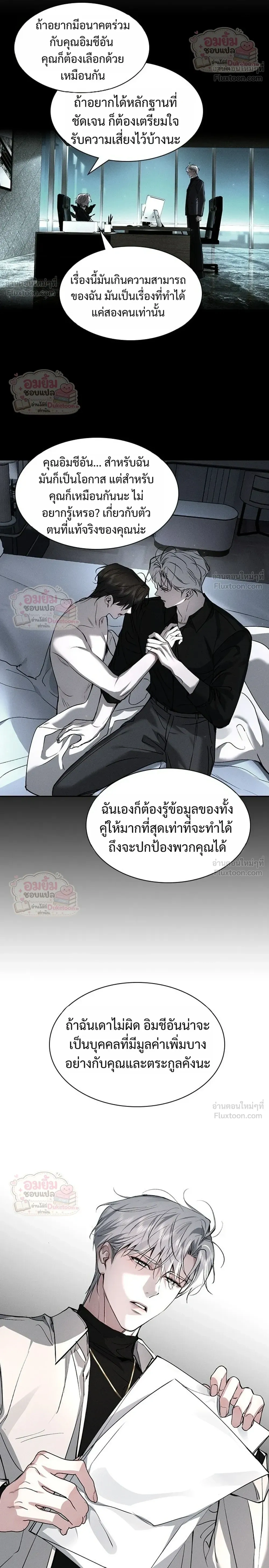 The Film Emperor He Insisted on Being My Patron - รักนี้...ซุปตาร์ขอซื้อใจ - หน้า 8