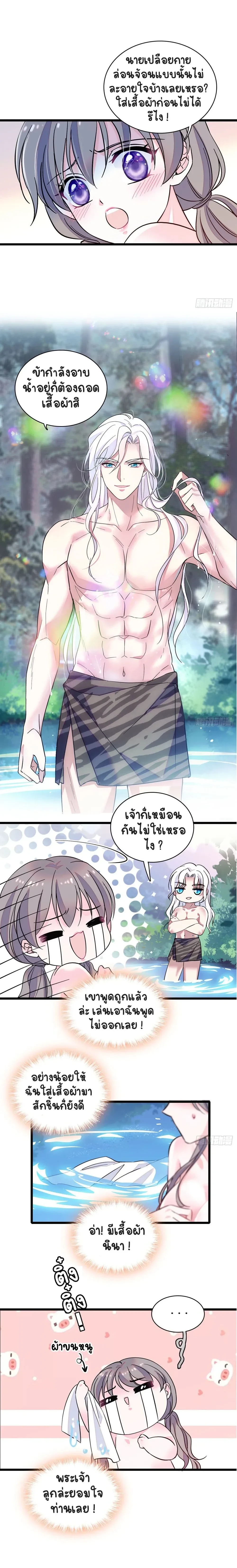 The Romantic World of Beasts - โลกแห่งสัตว์แสนโรแมนติก - หน้า 3