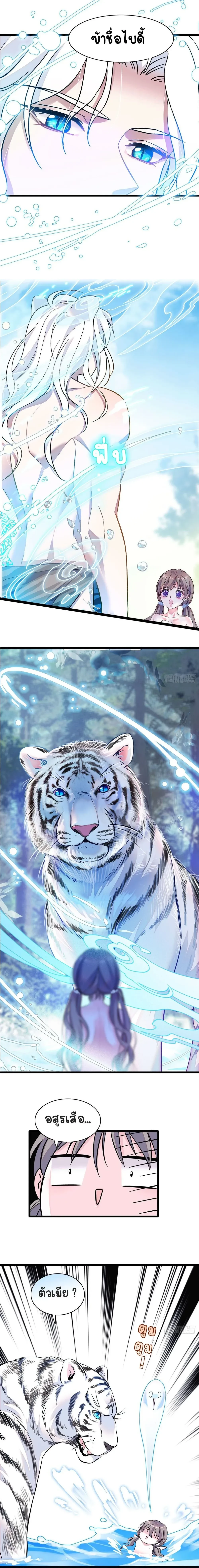 The Romantic World of Beasts - โลกแห่งสัตว์แสนโรแมนติก - หน้า 5