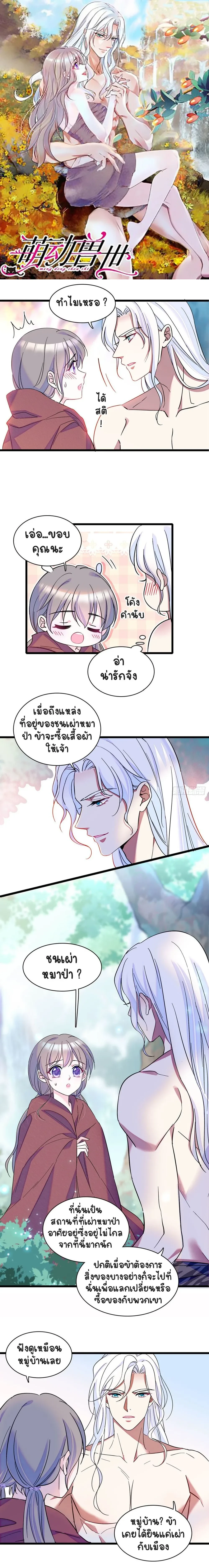 The Romantic World of Beasts - โลกแห่งสัตว์แสนโรแมนติก - หน้า 1