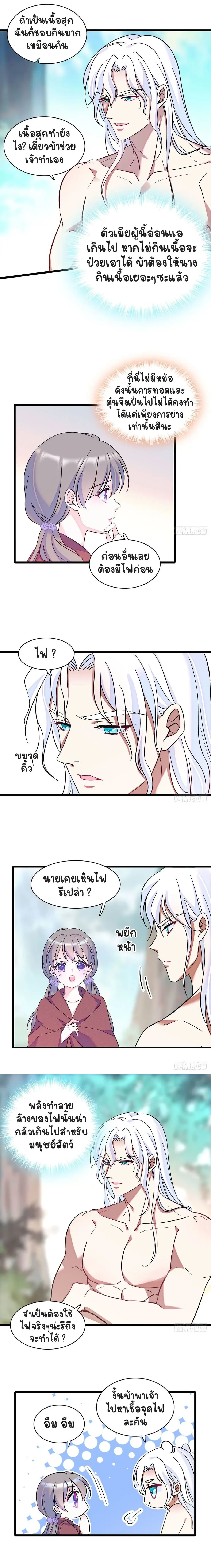 The Romantic World of Beasts - โลกแห่งสัตว์แสนโรแมนติก - หน้า 4