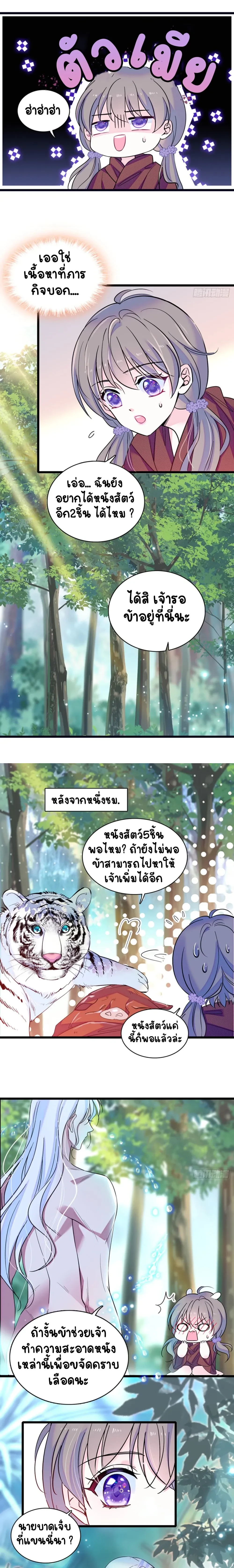 The Romantic World of Beasts - โลกแห่งสัตว์แสนโรแมนติก - หน้า 5