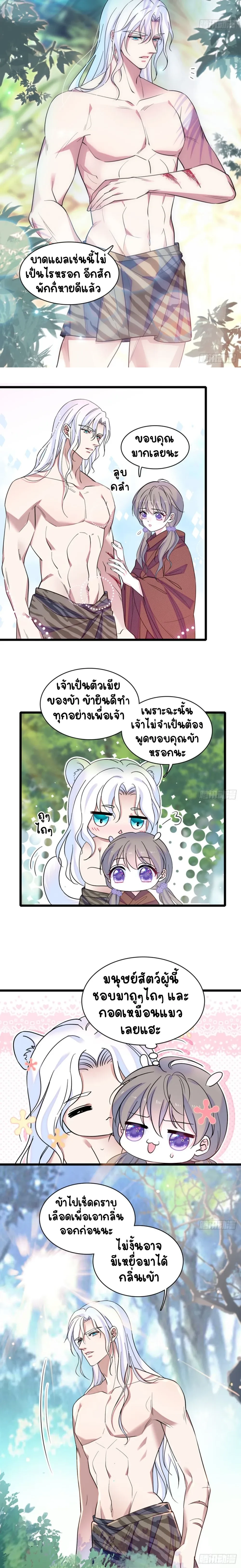 The Romantic World of Beasts - โลกแห่งสัตว์แสนโรแมนติก - หน้า 6