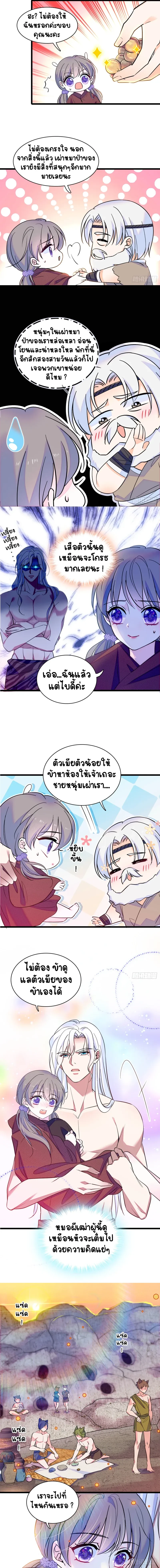 The Romantic World of Beasts - โลกแห่งสัตว์แสนโรแมนติก - หน้า 3