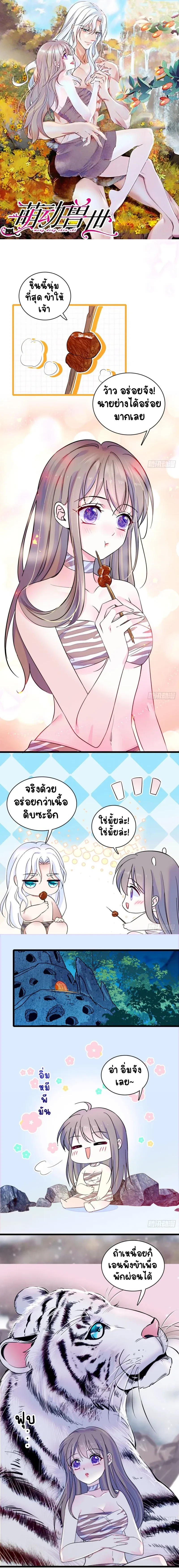 The Romantic World of Beasts - โลกแห่งสัตว์แสนโรแมนติก - หน้า 1