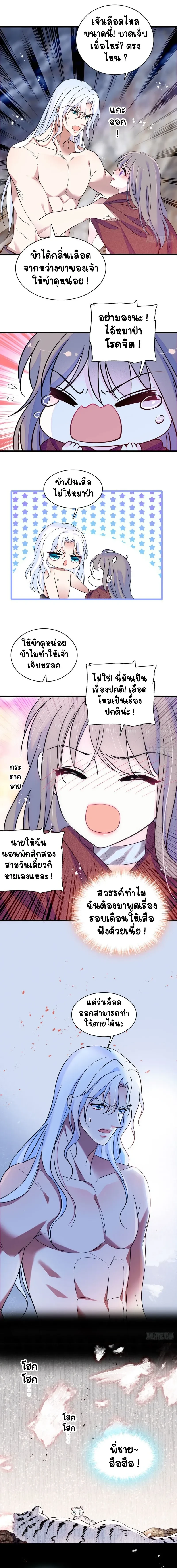 The Romantic World of Beasts - โลกแห่งสัตว์แสนโรแมนติก - หน้า 4