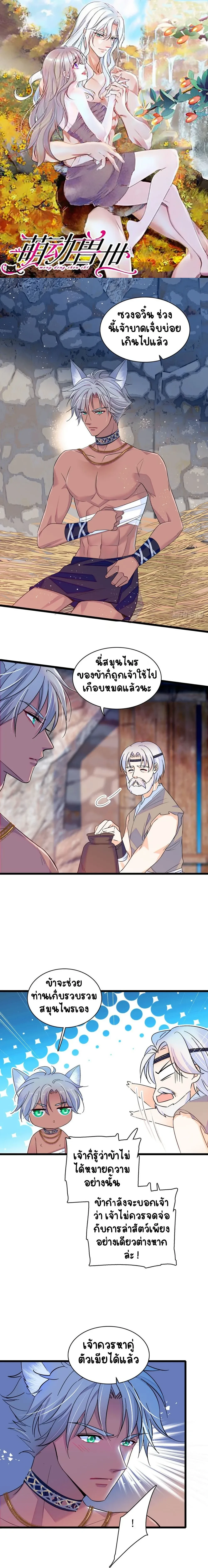 The Romantic World of Beasts - โลกแห่งสัตว์แสนโรแมนติก - หน้า 1