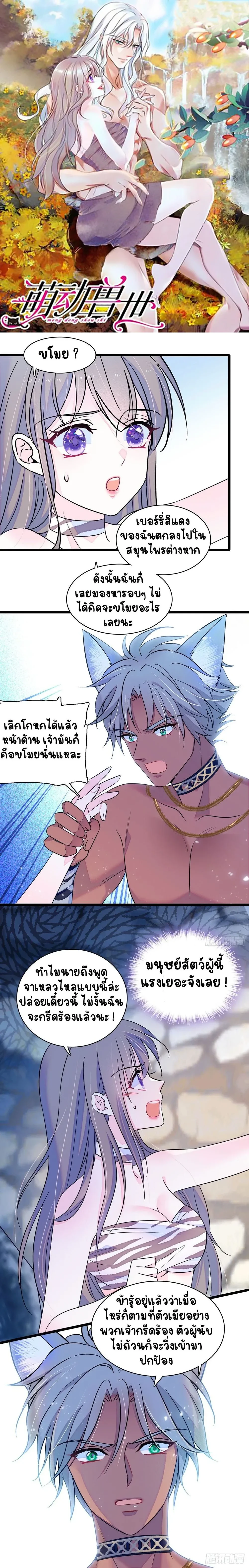 The Romantic World of Beasts - โลกแห่งสัตว์แสนโรแมนติก - หน้า 1
