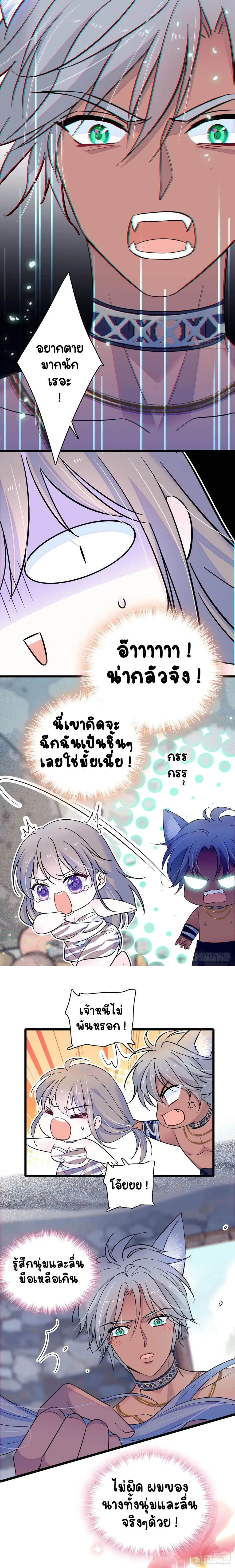 The Romantic World of Beasts - โลกแห่งสัตว์แสนโรแมนติก - หน้า 3