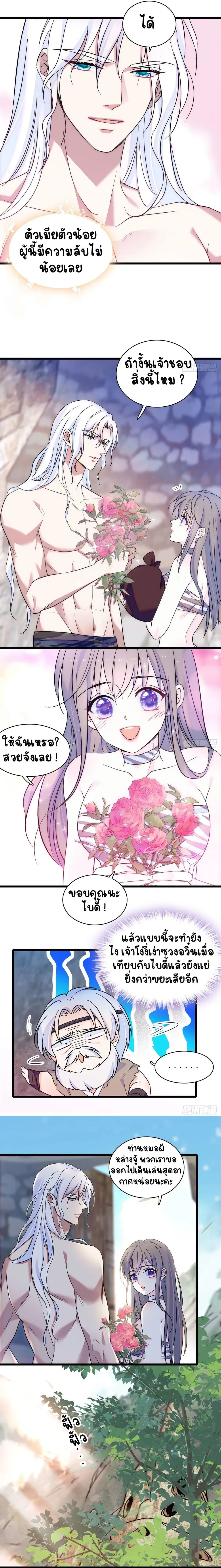 The Romantic World of Beasts - โลกแห่งสัตว์แสนโรแมนติก - หน้า 3
